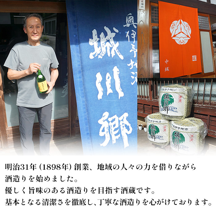 ＜城川郷「純米吟醸」「純米大吟醸」飲み比べセット 720ml×2本＞ 日本酒 お酒 さけ ギフト 贈り物 お祝い 内祝い 家飲み 宅飲み お酒セット 愛媛県 西予市