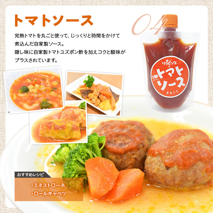 ＜リコピンズの王道セット（遊子川トマトの加工品）＞ とまと 野菜 ケチャップ 子供 ポン酢 完熟 トマトソース ドレッシング 調味料 詰め合わせ ギフト 国産 特産品 遊子川ザ・リコピンズ 愛媛県 西予市