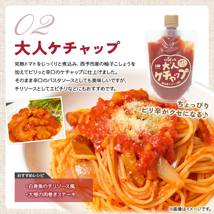 ＜お料理の決め手！何にでも合う トマト調味料セット（トマトユズポン・大人ケチャップ 各1個）＞ とまと 野菜 ゆず ポン酢 完熟 調味料 詰め合わせ ギフト 国産 特産品 遊子川ザ・リコピンズ 愛媛県 西予市