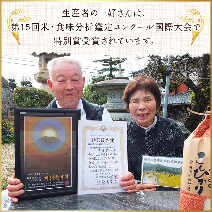 ＜令和6年産 西予市宇和町産 玄米 30kg＞ お米 コメ ご飯 ライス 穀物 こしひかり コシヒカリ にこまる 晩稲 大粒 特産品 三好フク 愛媛県 西予市