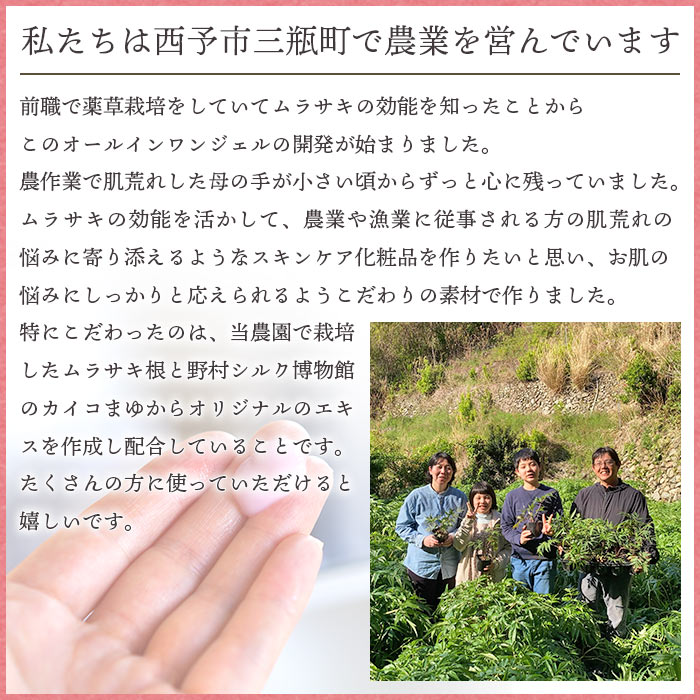 ＜ジオで生まれた オールインワンジェル 150g入り 1本＞ ジェル状美容液 ムラサキ根 紫根 パール 真珠 シルク 繭 潤い うるおい スキンケア 化粧品 農園オレンジとムラサキ 愛媛県 西予市【常温】『1か月以内に順次出荷予定』