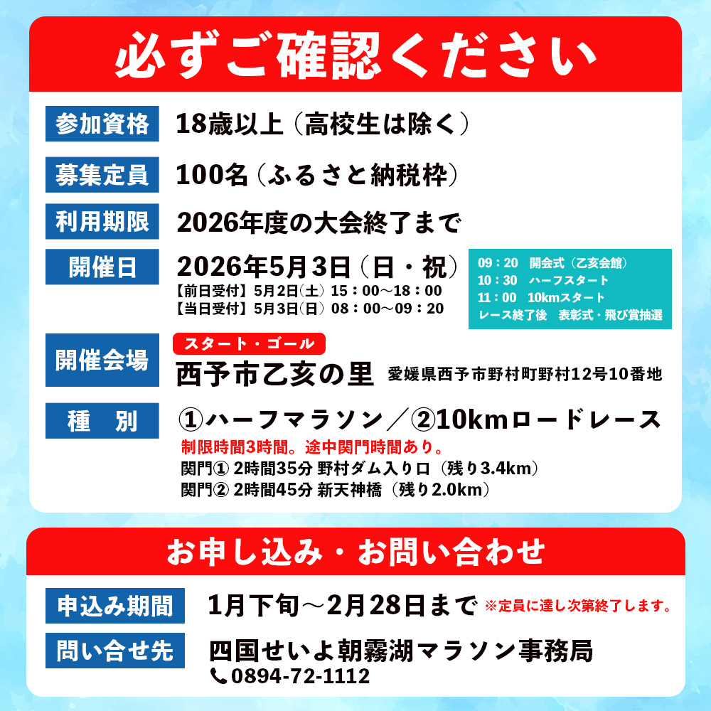 【ふるさと納税】＜四国せいよ朝霧湖マラソン＞ ロードレース ハーフマラソン ハーフ 10km 10キロ ランニング ランナー スポーツ 運動 参加 出走 体験 チケット 自然 朝霧湖 あさぎりこ マラソン まらそん マラソン大会 四国せいよ朝霧湖マラソン事務局 愛媛県 西予市