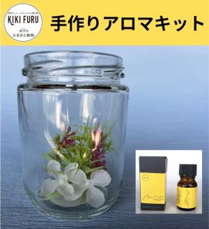 手作りアロマキット