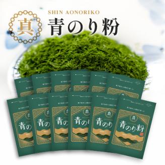 打ち抜き海水で育てた「すじ青のり」　粉末　３ｇ×１２パック