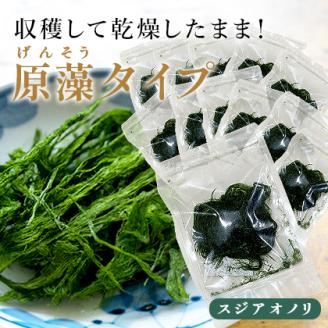 打ち抜き海水で育てた「すじ青のり」　原藻　３ｇ×１２パック