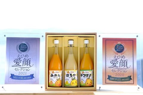 愛媛県明浜産　天晴兄妹みかんジュース（温州みかん・はるか・デコぽよ） 3種類セット