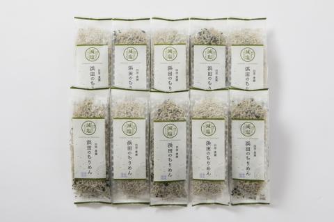 老舗網元　浜田のちりめん しそちりめんセット（ちりめん70g×5個・しそちりめん70g×5個）