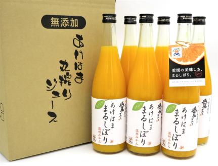 あけはままるしぼりみかんジュース6本セット