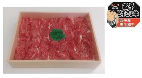 愛媛県西予市産　伊予牛絹の味西予どすこい牛黒毛和牛切り落とし（モモ肉又はウデ肉）380g