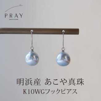 明浜産あこや真珠8-9mm　グレー系 K10WGフックピアス