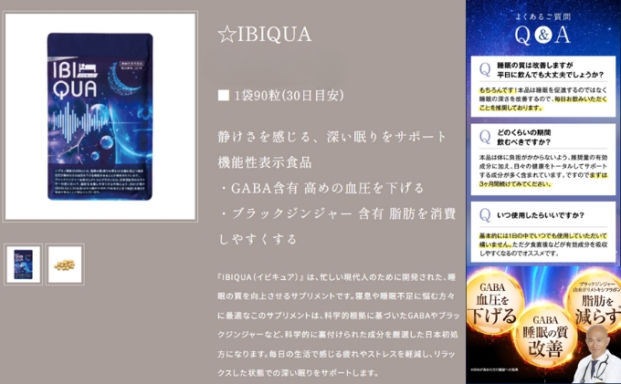 IBIQUA 90粒 　睡眠 健康 スタミナ 免疫力 すっきり よく寝れる いびき 快眠 不眠 健康食品 睡眠改善 睡眠助ける 生活向上