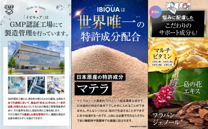 IBIQUA 90粒 　睡眠 健康 スタミナ 免疫力 すっきり よく寝れる いびき 快眠 不眠 健康食品 睡眠改善 睡眠助ける 生活向上