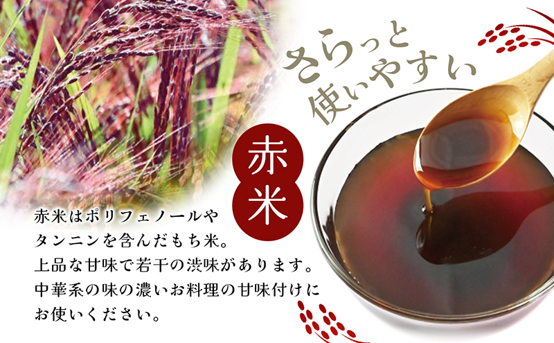 媛甘露（赤米） 加工食品 調味料 麦芽糖 安心 安全 低カロ