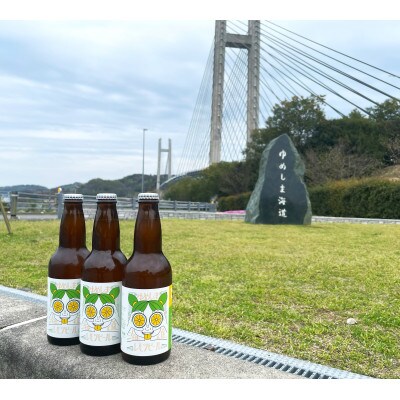 ゆめしま海道レモンビール　330ml×6本【配送不可地域：離島】