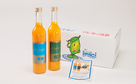 上島町　たまみ・はれひめジュース　2本セット