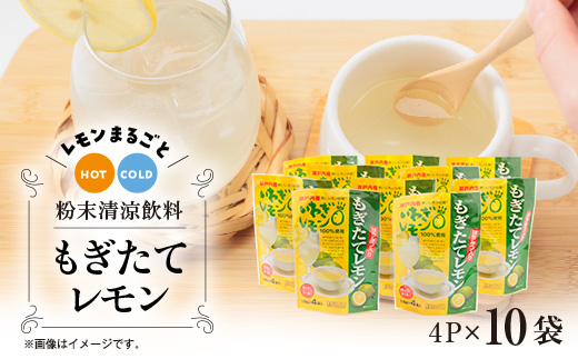 もぎたてレモン(粉末清涼飲料)10袋セット