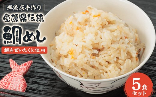 岩城島、浦安水産の鯛めし　5個セット【配送不可地域：離島】