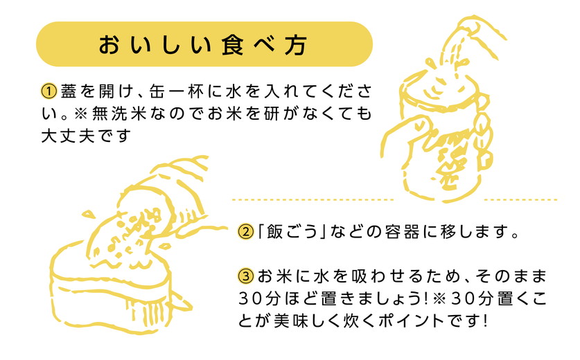 久万高原 清流米 キャンパー缶（無洗米 1合×3缶）｜コシヒカリ お米 一等米 キャンプ アウトドア 炊飯 お試し 防災 備蓄 非常食 缶詰