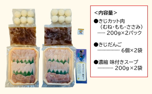 「デラックスきじ鍋セット」（4～5人前） ｜ 雉 キジ 肉 鳥肉 高級 グルメ 食品 家族 冬　※離島への配送不可