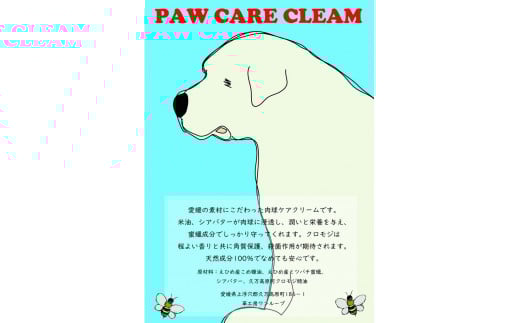 肉球クリーム「犬の肉球ケアクリーム 30g（クロモジ入り）」｜ペット ペット用品 愛犬 ケア ケアクリーム 肉球クリーム お手入れ 飼育 小型 中型 大型 犬 いぬ イヌ クロモジ 米油 シアバター 安心 蜂蜜成分 潤い 栄養 角質保護 殺菌作用 天然成分100% 肉球 犬専用 ワンちゃん ペットギフト 人気 プレゼント ギフト 革工房ワンループ 愛媛 久万高原町 ※着日指定不可 ※離島への配送不可