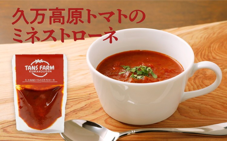 愛媛県久万高原育ち トマト農家が作った 贅沢スープ3種セット | トマトスープ ミネストローネ 花粉ねり汁 愛媛県 久万高原町 TANS FARM 完熟 トマト スープ レトルト 花粉ねり汁 郷土料理