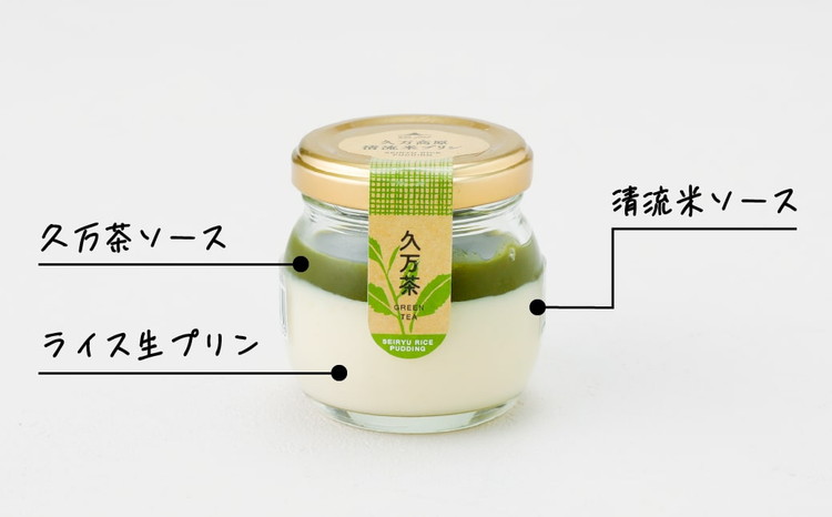 【グルテンフリー】久万高原清流米プリン 6種 バラエティー 6個セット（桃太郎トマト 久万茶 ブルーベリー みたらし いちご チョコ）｜ 米 生プリン スイーツ デザート 道の駅さんさん 贈答 ギフト