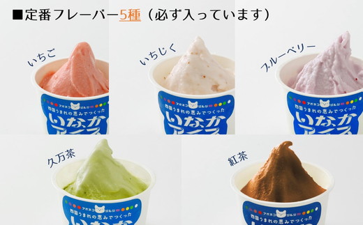 愛媛のご当地アイスセット（9種×2個 計18個入）｜いなかアイス アイス アイスクリーム ジェラート スイーツ 季節 厳選 紅まどんな レモン 姫小春 坊ちゃん牛乳 キウイ 温州みかん 不知火 ポンカン はるか 美生柑 フレーバー 久万茶 ブルーベリー いちじく いちご 紅茶 こだわり こだわり素材 ご褒美 贅沢 人気 おすすめ デザート ご当地グルメ 定番 お中元 お歳暮 贈答 贈り物 ギフト ※離島への配送不可