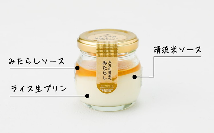 【グルテンフリー】久万高原清流米プリン 6種 バラエティー 6個セット（桃太郎トマト 久万茶 ブルーベリー みたらし いちご チョコ）｜ 米 生プリン スイーツ デザート 道の駅さんさん 贈答 ギフト