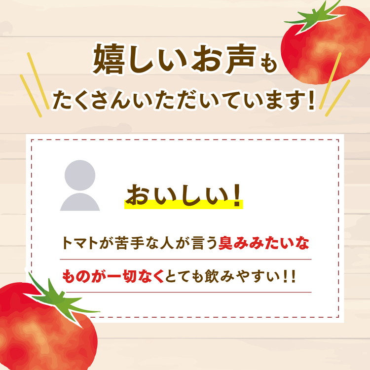 トマト 加工 ジュース「赤の元気（12本セット）※夏穫れ赤ラベル6本＋秋穫れ白ラベル6本」｜朝食 野菜 ドリンク 無添加 健康 ギフト 贈答用 毎日 家庭用　家族 愛媛 久万高原町 ※離島への配送不可