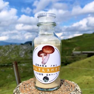 まんてんスパイス　高原の旨み　きのこ　60g ※着日指定不可 ※離島への配送不可