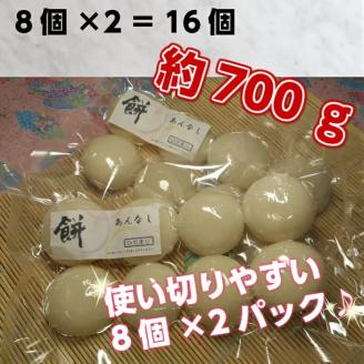 丸餅約700g(16個)1個約40g～45g【無添加】【つき餅】お祝い お供え 自宅用 ※着日指定不可 ※離島への配送不可