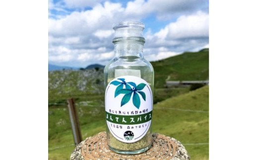 高原からの贈り物「まんてんスパイス 森のクロモジ」｜調味料 オリジナルブレンド ブレンドスパイス キャンプ飯 ※着日指定不可 ※離島への配送不可