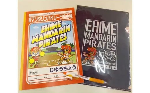 【愛媛県共通返礼品】愛媛マンダリンパイレーツ文具3点セット