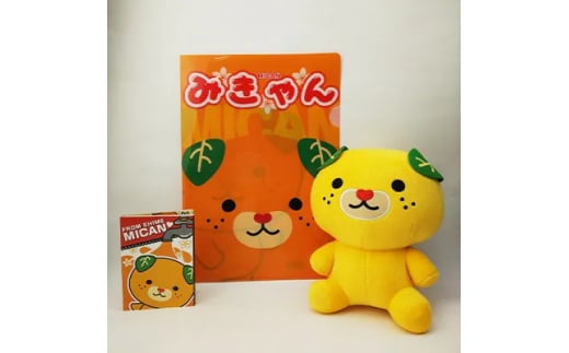 【愛媛県共通返礼品】みきゃんセット「愛」