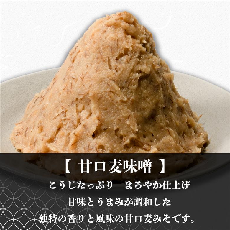 麦みそ 3種セット 1kg 各2個(計6kg)お届け！ | 甘口 中辛 合わせ 減塩 低塩 麦みそ 国産 大麦 大豆 味噌 みそ 粒みそ 調味料 麹 こうじ 味噌汁 みそ汁 愛媛県 松前町 えひめけん まさきちょう ギノーみそ 合計6kg