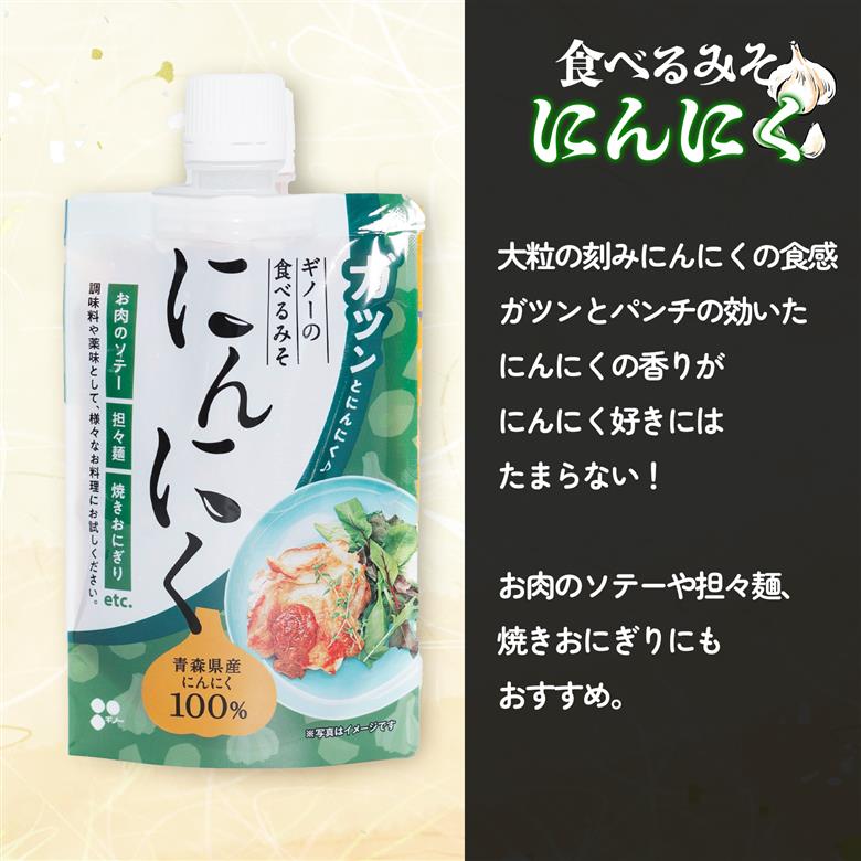 食べるみそ 3種セット | 唐辛子 とうがらし にんにく ニンニク マヨネーズ マヨ 味噌 味噌汁 みそ汁 簡単 便利 食べ比べ 減塩 低塩 麦みそ 国産 大麦 大豆 味噌 みそ 粒みそ 調味料 麹 こうじ 味噌汁 みそ汁 愛媛県 松前町 えひめけん まさきちょう ギノーみそ