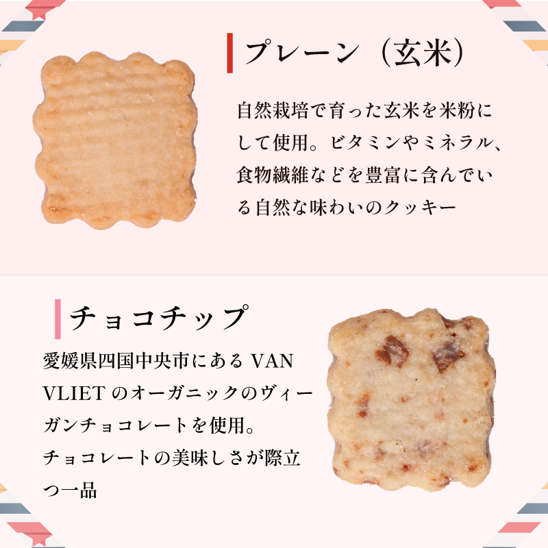 愛媛県産自然栽培米粉クッキー缶 22枚入り