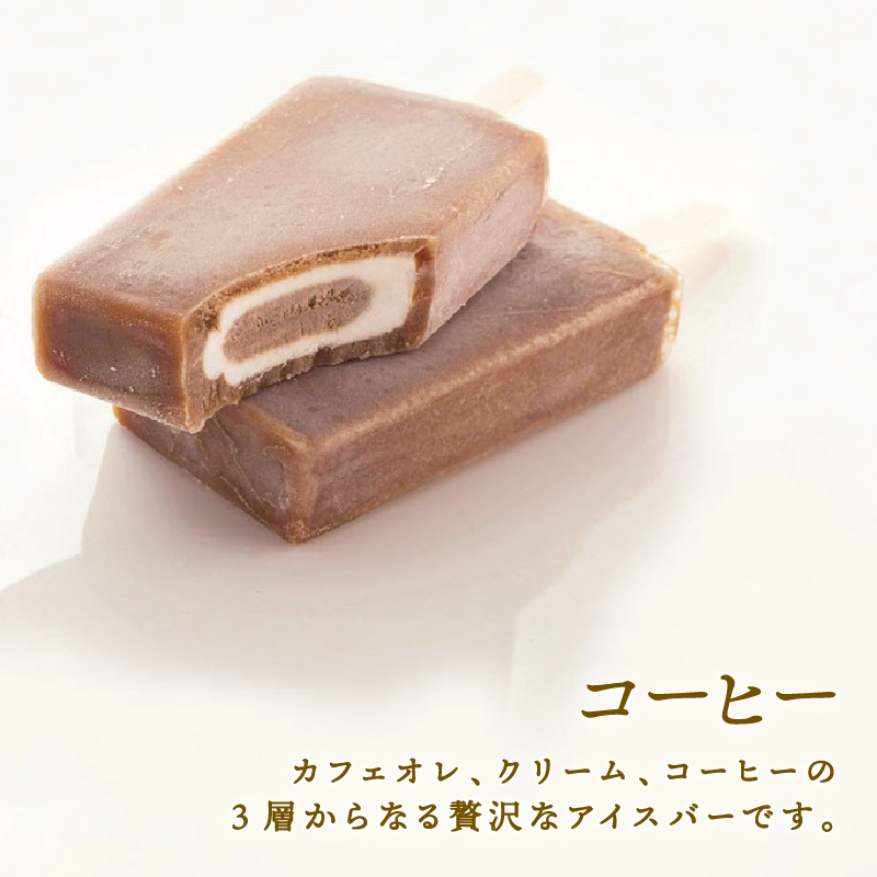 モロゾフ アイスバーギフトAセット  13本 3フレーバー ｜モロゾフ Morozoff コーヒー フルーツ マンゴー アイスクリーム アイス ギフト 贈答 お中元 お歳暮 愛媛県 松前町 松前町おすすめ Aセット 13本