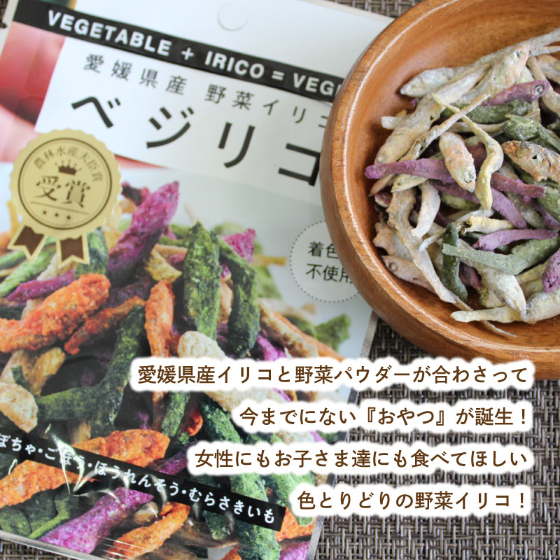 【農林水産大臣賞 受賞】愛媛県産 野菜イリコ ベジリコ 5袋セット
