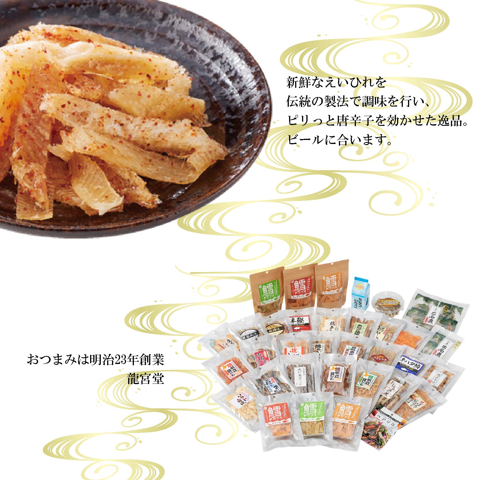 ピリ辛焼えいひれ 5袋セット