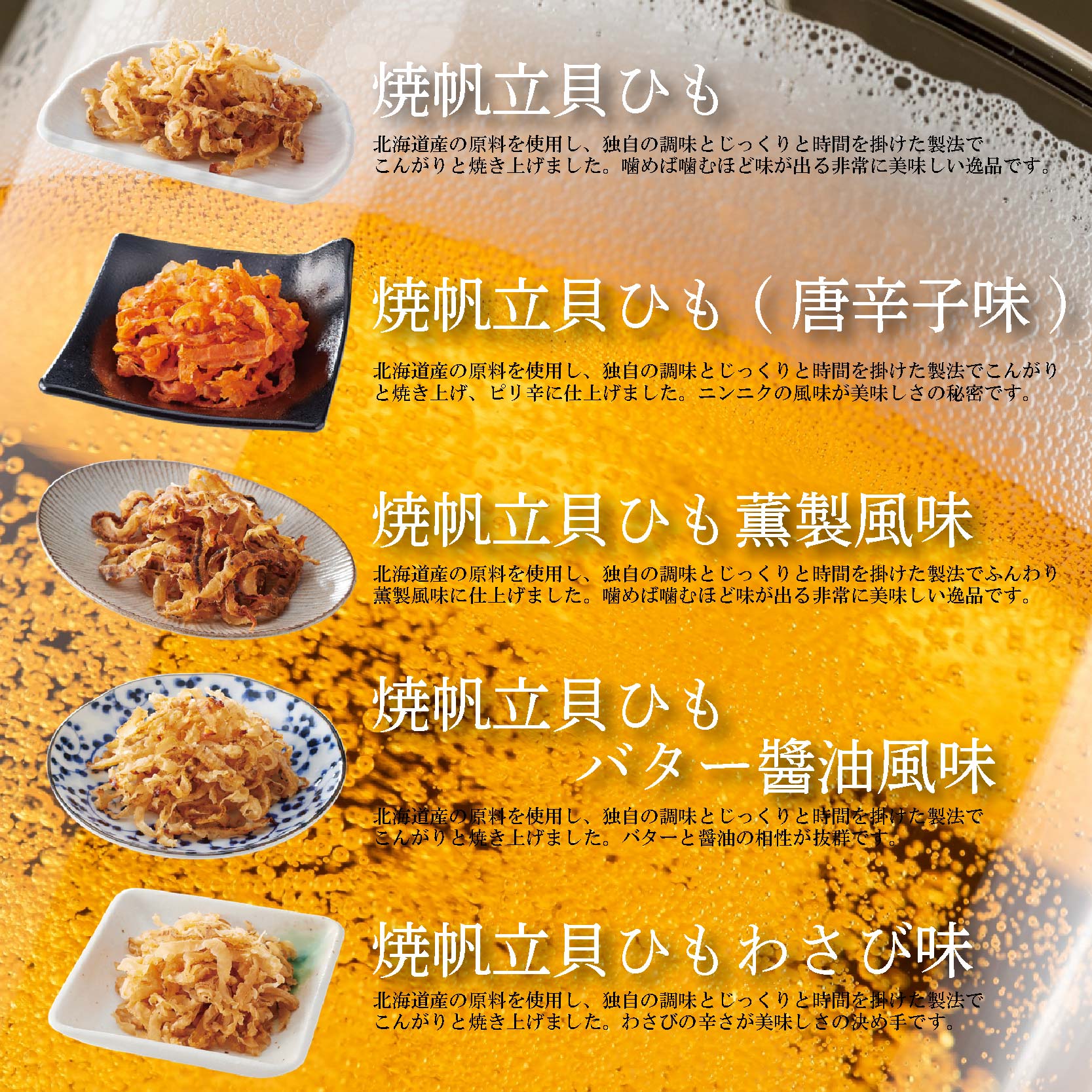 【食べ比べ】焼帆立貝ひも 食べ比べ 5種セット