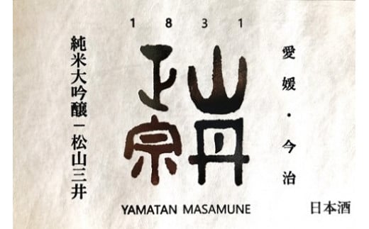 ワイングラスでおいしい日本酒アワード2020 金賞受賞酒 呑み比べ