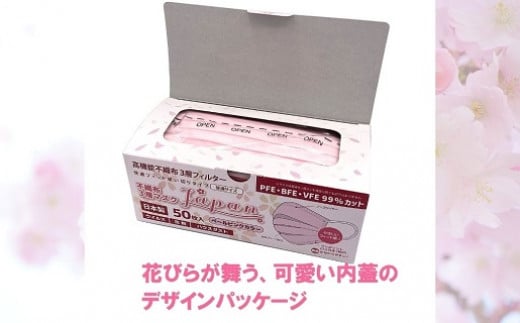 不織布３層マスク「Japan」ペールピンク200枚（50枚×４箱）