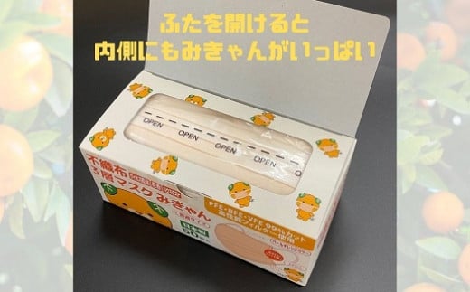不織布３層マスク「みきゃん」ペールオレンジ200枚（50枚×４箱）