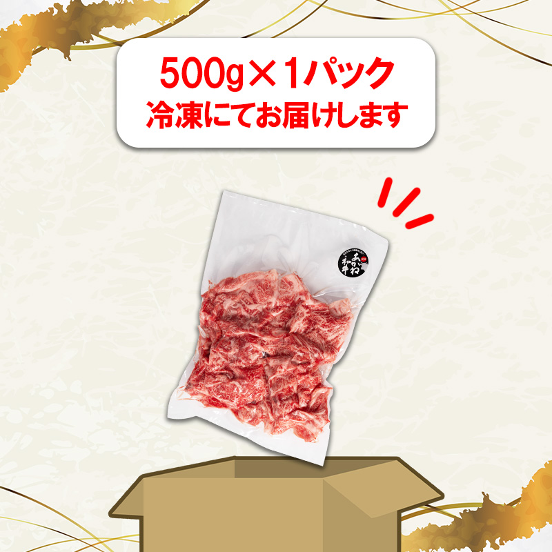 愛媛あかね和牛 切り落とし (約500g) | 国産 和牛 牛 ブランド牛 すき焼き 肉じゃが 炒め物 しぐれ煮 すき焼き 冷凍 愛媛県 松前町 すきやき すき焼 スキヤキ 国産和牛 最高級ブランド牛 500g