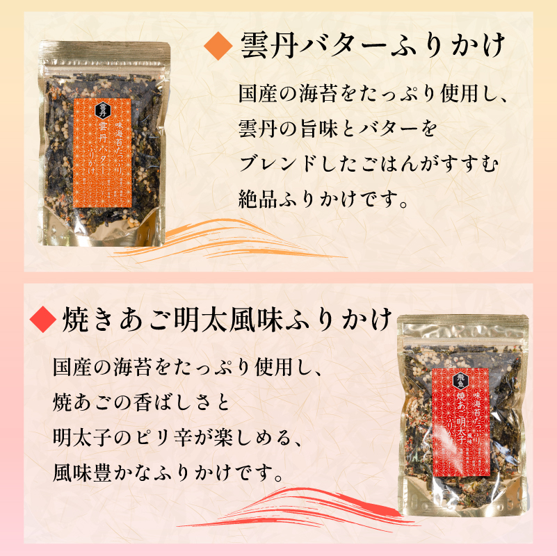 【魚介の旨味たっぷり】はぎのふりかけ 6選 ｜ はぎの食品 ふりかけ なぶら のどぐろ 山葵 雲丹 バター 焼きあご 明太子 赤しそ うなぎ ごはん ごはんのお供 愛媛県 松前町