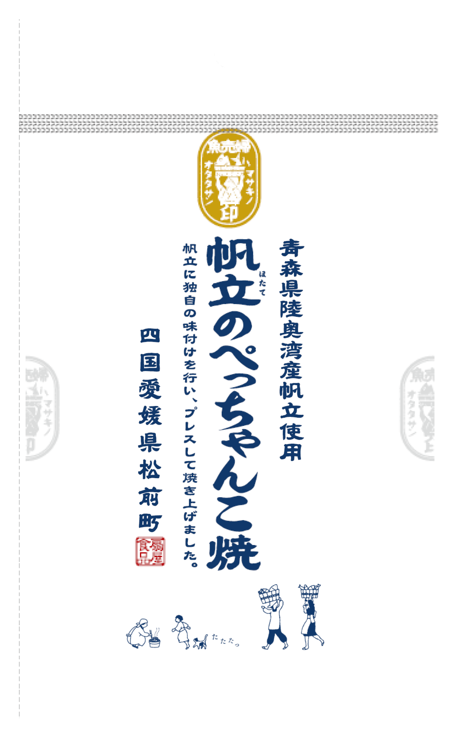 帆立のぺっちゃんこ焼22ｇ×5袋 珍味 おつまみ 個包装 海鮮 ホタテ 薄焼き 晩酌 ホタテ ほたて 愛媛県 松前町