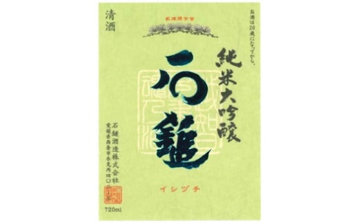 ワイングラスでおいしい日本酒アワード2020 金賞受賞酒 呑み比べ