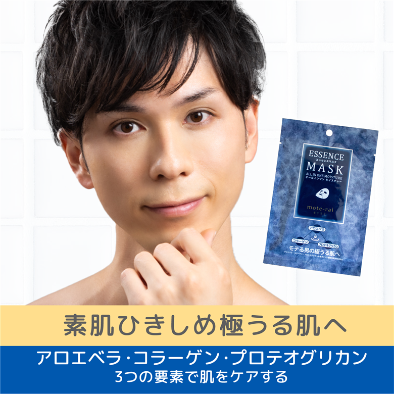 フェイスパック 「mote-rai」モテライ モイスチャー 60枚(30枚×2包) | スキンケア フェイスパック オールインワン パック フェイスマスク 美容 美容マスク 美容パック フェイスシート 国産
