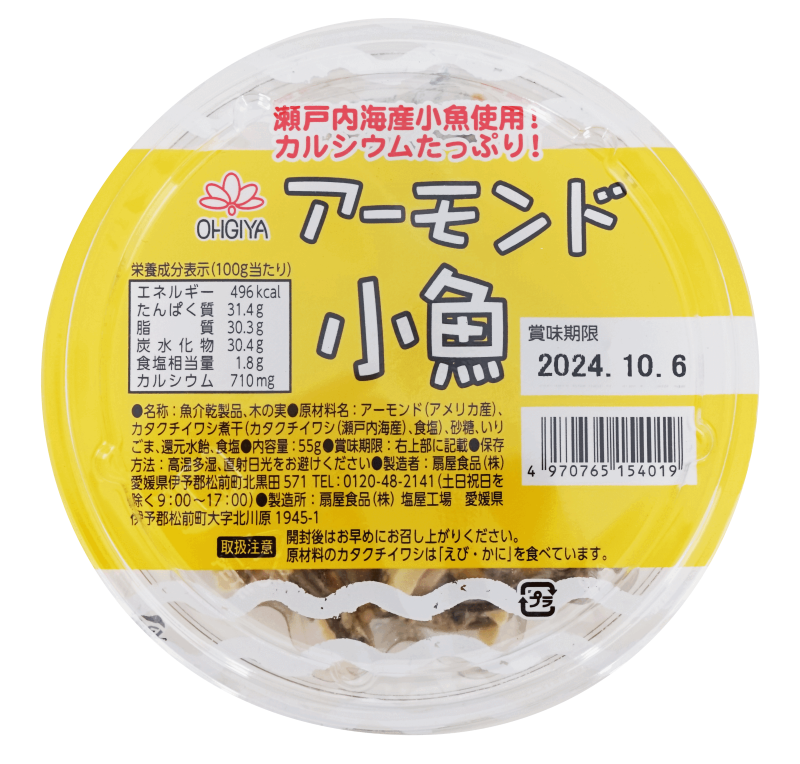 アーモンド小魚 55g × 12個 カルシウム おやつ おつまみ 個包装 小分け 小魚 アーモンド 晩酌 子供 愛媛県 松前町